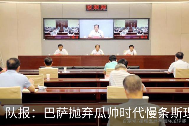 队报：巴萨抛弃瓜帅时代慢条斯理进攻模式，如今节奏更快、更激进